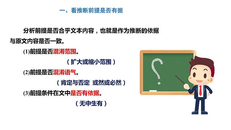 高考语文复习--论述类文本结题技巧3（ 依托逻辑，精准推断结论正误）课件第5页