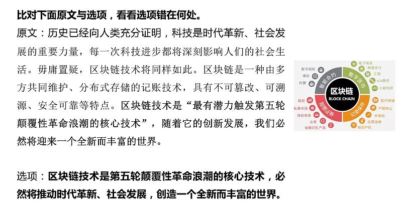 高考语文复习--论述类文本结题技巧3（ 依托逻辑，精准推断结论正误）课件第6页