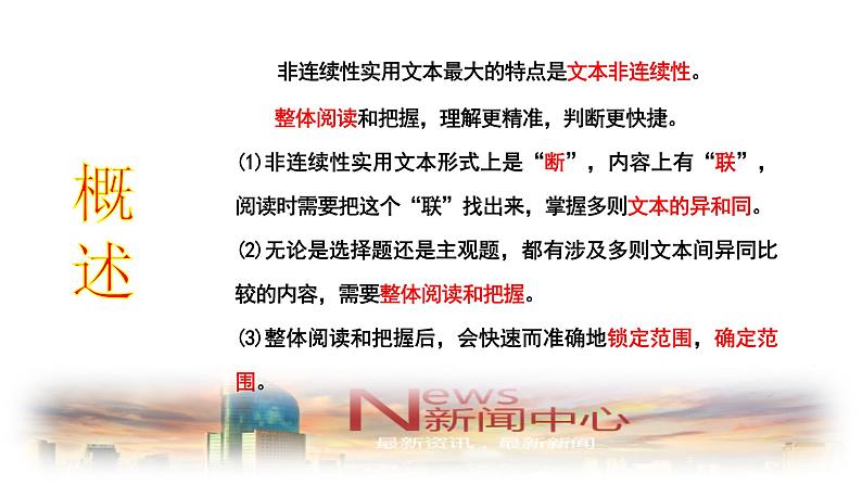 高考语文复习--实用类文本阅读4 非连续性实用文本整体阅读（课件）02