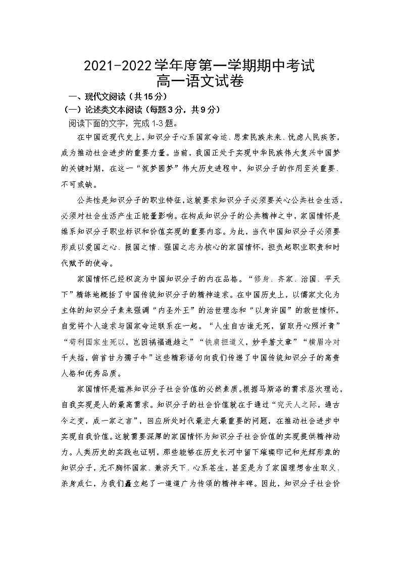 吉林省松原市吉林油田第十一中学2021-2022学年高一上学期期中考试语文试卷（Word版含答案）01