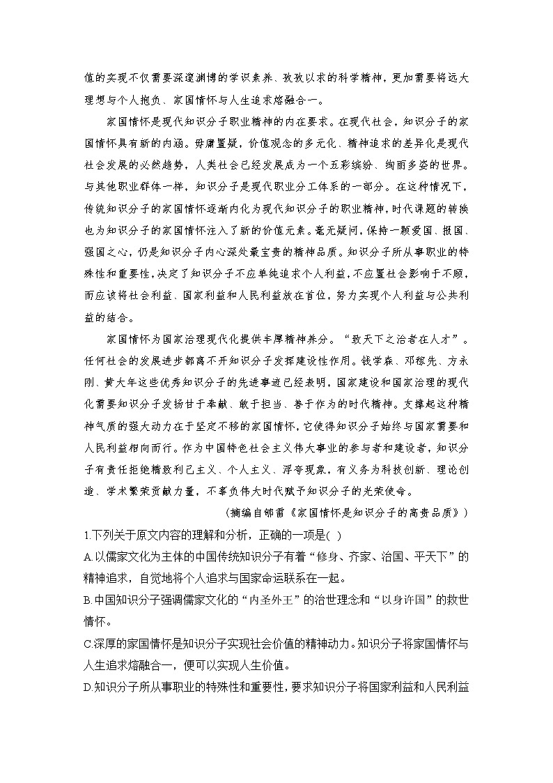 吉林省松原市吉林油田第十一中学2021-2022学年高一上学期期中考试语文试卷（Word版含答案）02
