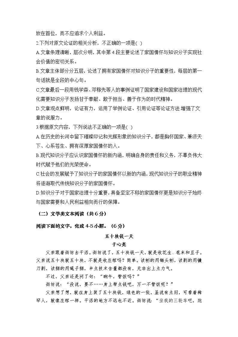 吉林省松原市吉林油田第十一中学2021-2022学年高一上学期期中考试语文试卷（Word版含答案）03