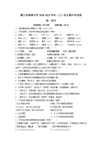 福建省厦门市国祺中学2021-2022学年高一上学期期中考试语文试题（Word版含答案）