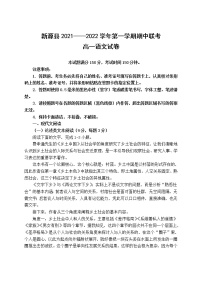 新疆新源县2021-2022学年上学期期中联考高一语文试卷（Word版含答案）