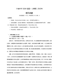 四川省凉山州宁南中学2021-2022学年高一上学期第二次月考语文试题（Word版含答案）