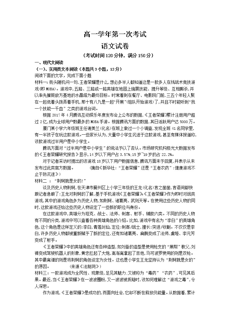 黑龙江省海林市林业局第一中学2021-2022学年高一上学期第一次月考语文试卷（Word版含答案）01