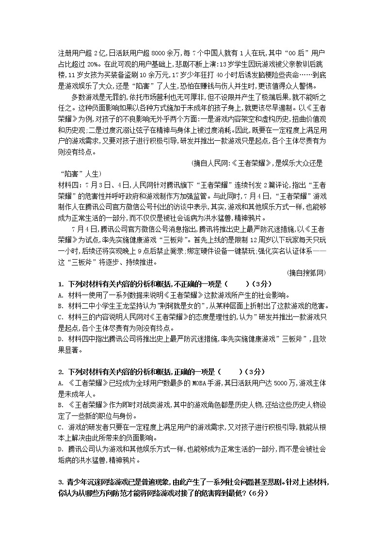 黑龙江省海林市林业局第一中学2021-2022学年高一上学期第一次月考语文试卷（Word版含答案）02