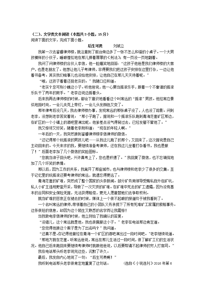黑龙江省海林市林业局第一中学2021-2022学年高一上学期第一次月考语文试卷（Word版含答案）03