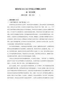 四川省乐山市犍为外国语实验学校2021-2022学年高一上学期第三次月考语文试题（Word版含答案）