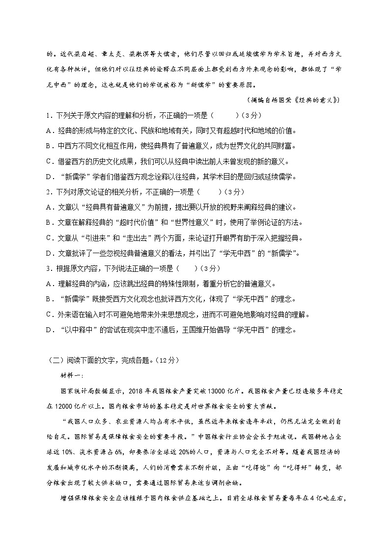 四川省乐山市犍为外国语实验学校2021-2022学年高一上学期第三次月考语文试题（Word版含答案）02