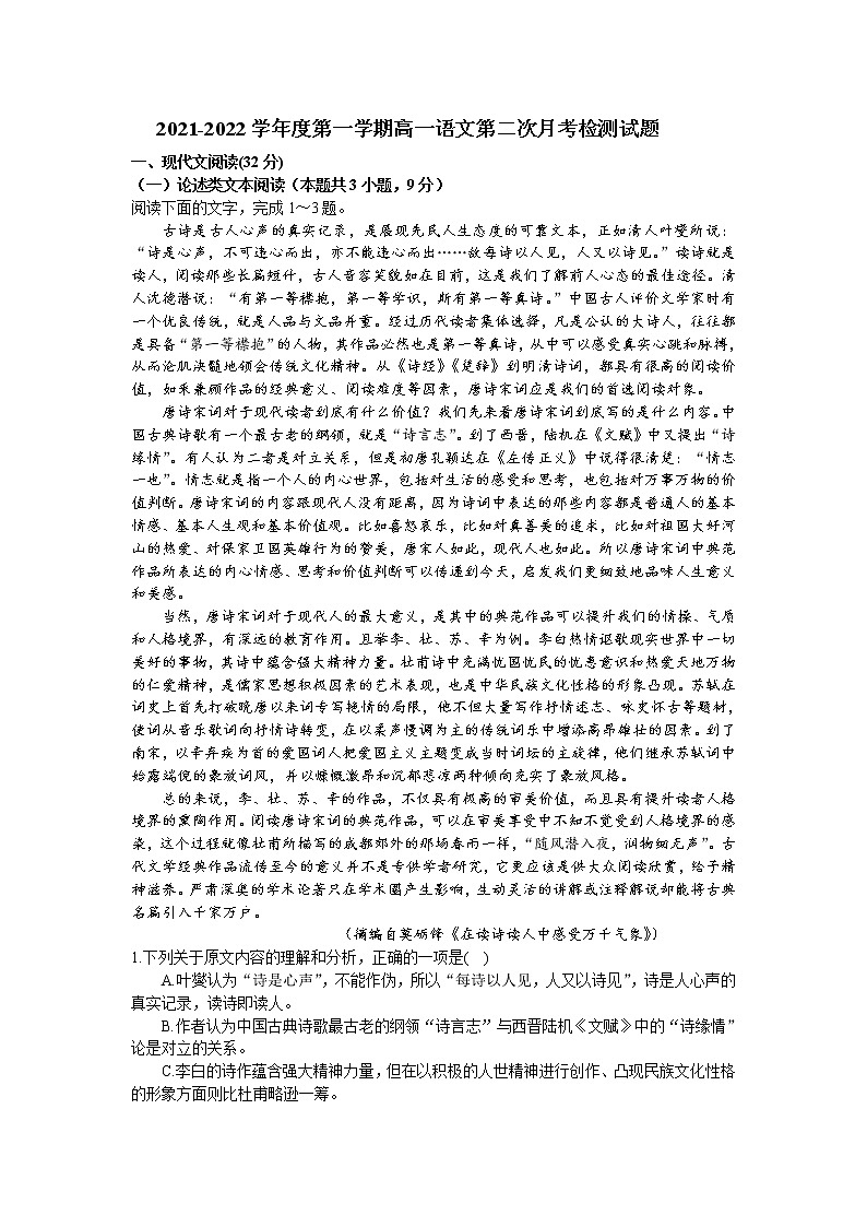 甘肃省庆阳市合水县第一中学2021-2022学年高一上学期第二次月考检测语文试卷（Word版含答案）第1页