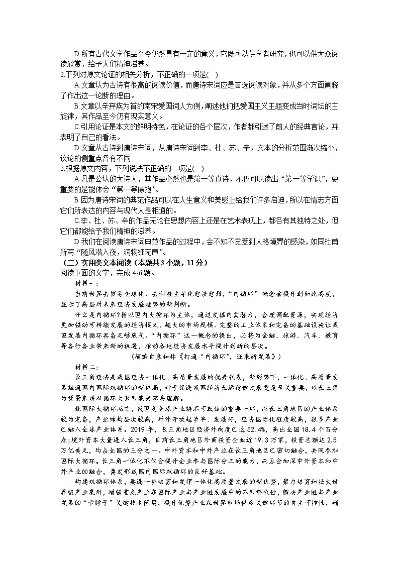 甘肃省庆阳市合水县第一中学2021-2022学年高一上学期第二次月考检测语文试卷（Word版含答案）第2页
