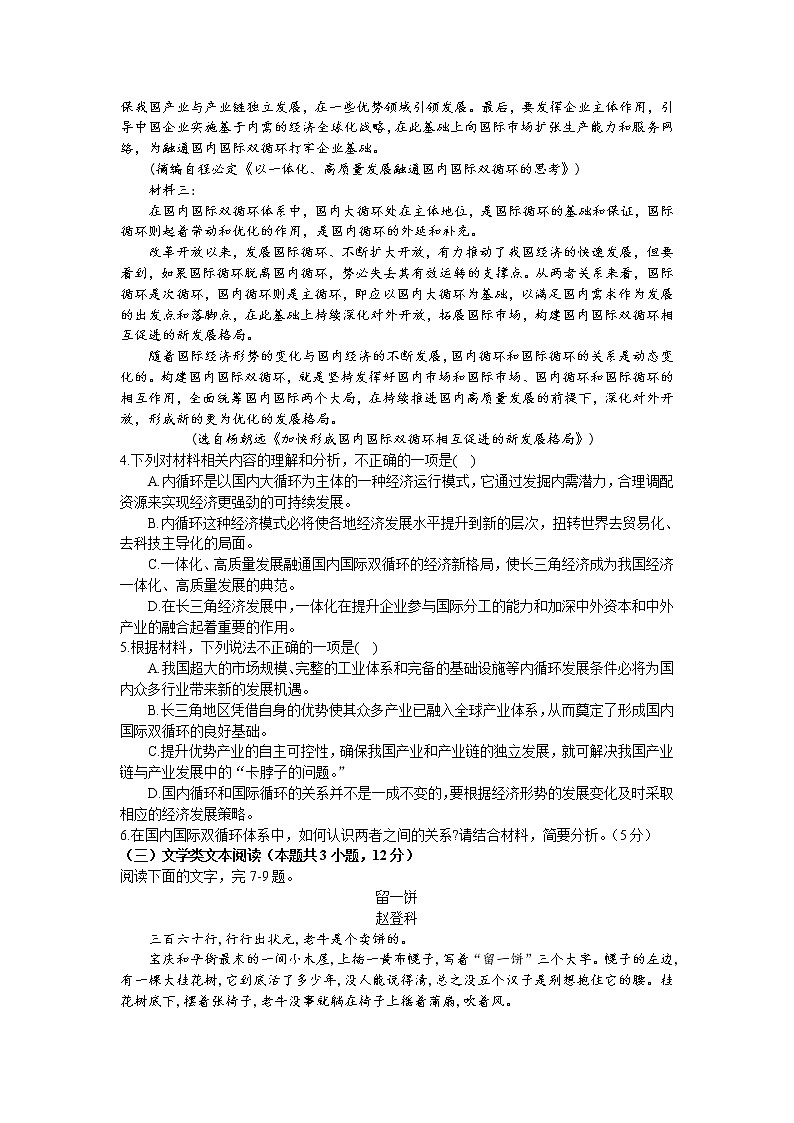 甘肃省庆阳市合水县第一中学2021-2022学年高一上学期第二次月考检测语文试卷（Word版含答案）第3页