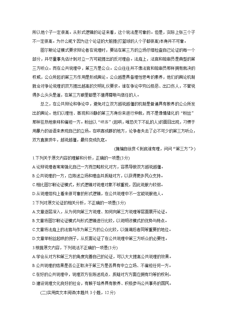 广东省深圳市2020届高三第二次线上统一测试（4月） 语文 Word版含答案第2页