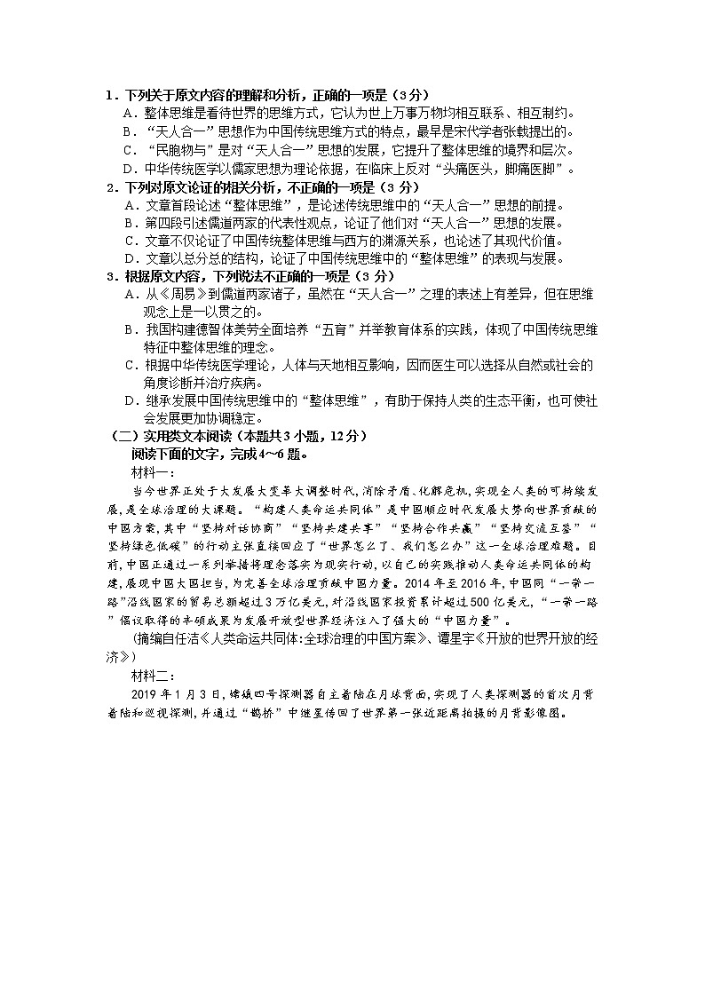 福建省福州市2020届高三下学期3月高考第一次模拟适应性测试（线上） 语文 Word版含答案02