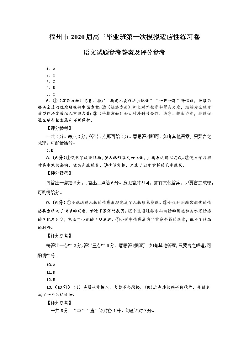 福建省福州市2020届高三下学期3月高考第一次模拟适应性测试（线上） 语文 Word版含答案01