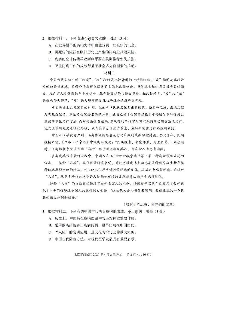 北京市西城区2020届高三下学期4月一模考试语文试卷（PDF版）第2页