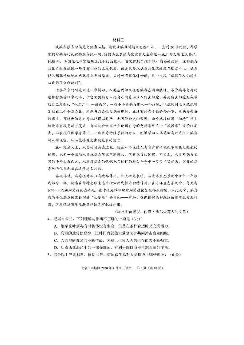 北京市西城区2020届高三下学期4月一模考试语文试卷（PDF版）第3页