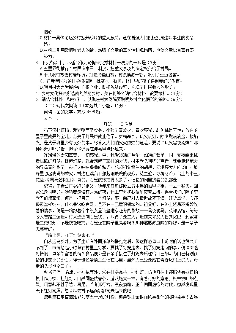广东省深圳市2021届高三下学期4月第二次调研考试(二模)语文试卷 Word版含答案03
