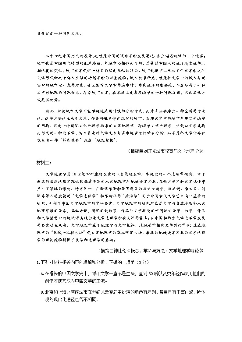 福建省宁德市2021届高三上学期普通高中毕业班第一次质量检查语文试题 Word版含答案02