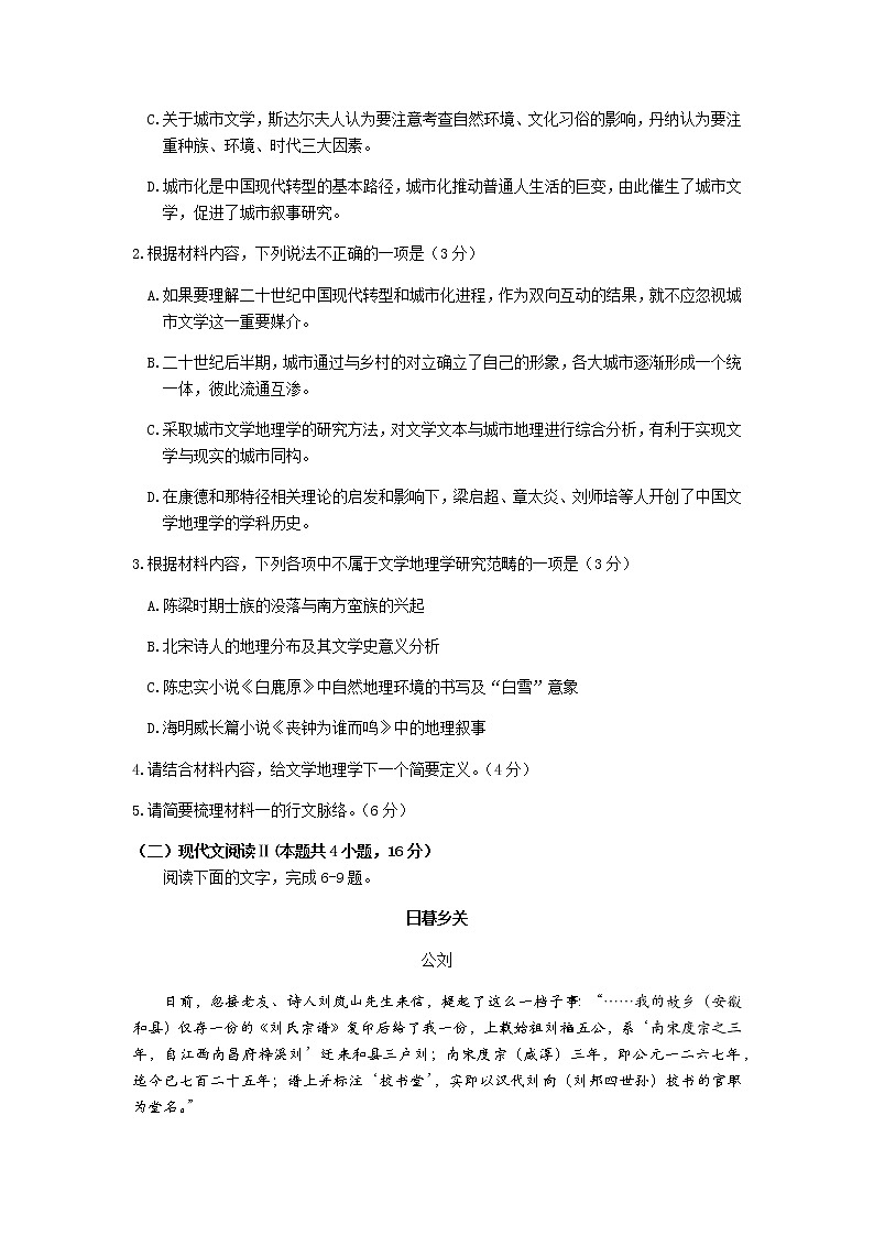 福建省宁德市2021届高三上学期普通高中毕业班第一次质量检查语文试题 Word版含答案03
