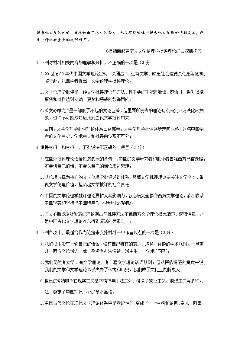 广东省湛江市2021届高三下学期3月普通高考测试（一）语文试题 Word版含答案第3页