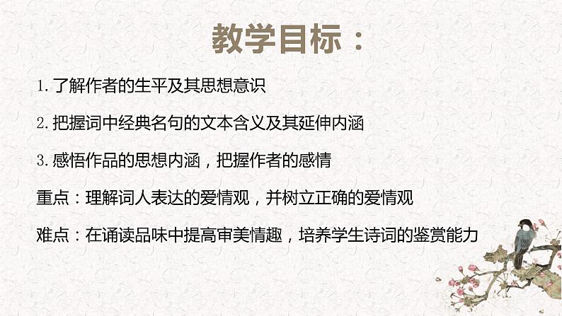 高中语文部编教材必修上册《鹊桥仙》课件PPT第4页