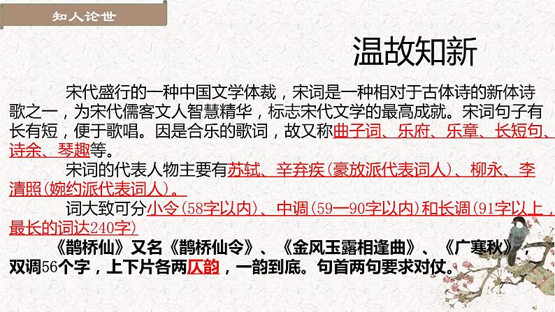 高中语文部编教材必修上册《鹊桥仙》课件PPT第7页