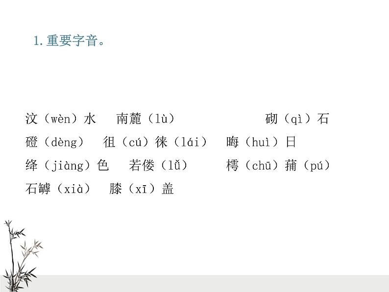 《登泰山记》课件PPT第8页