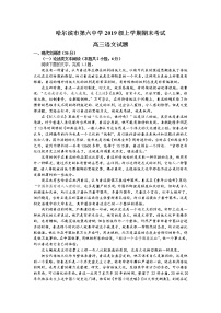 黑龙江省哈尔滨市第六中学校2021-2022学年高三上学期期末考试语文试题（Word版含答案）