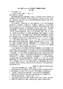 黑龙江省哈尔滨工业大学附属中学校2021-2022学年高二上学期期末考试语文试题（Word版含答案）