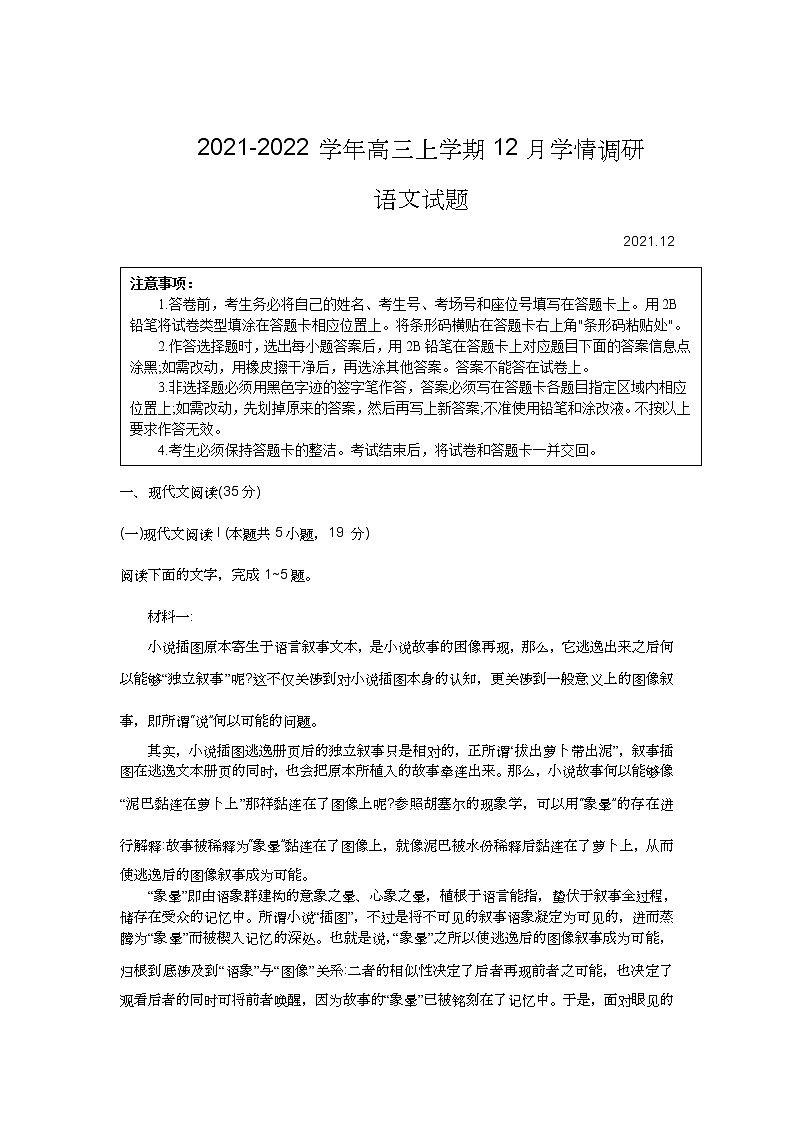 江苏省高邮市2022届高三上学期12月学情调研考试语文试题含答案第1页