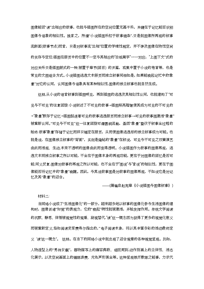 江苏省高邮市2022届高三上学期12月学情调研考试语文试题含答案第2页