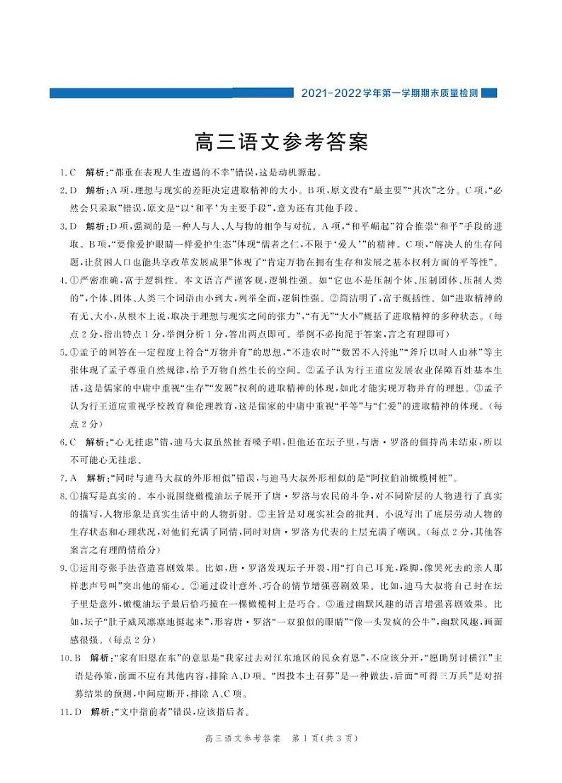 2022届河北省邯郸市高三上学期期末考试语文PDF版含解析01