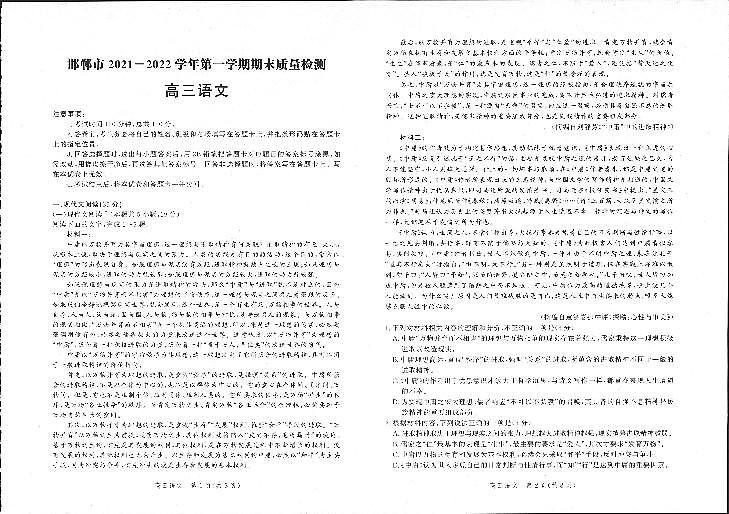 2022届河北省邯郸市高三上学期期末考试语文PDF版含解析01