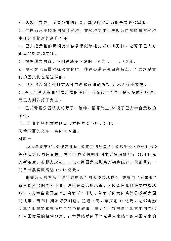 黑龙江省鹤岗市第一中学2021-2022学年高二上学期期末考试语文试题含答案03