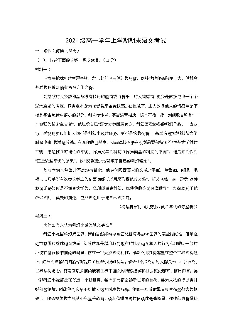 黑龙江省鹤岗市第一中学2021-2022学年高一上学期期末考试语文试题含答案01