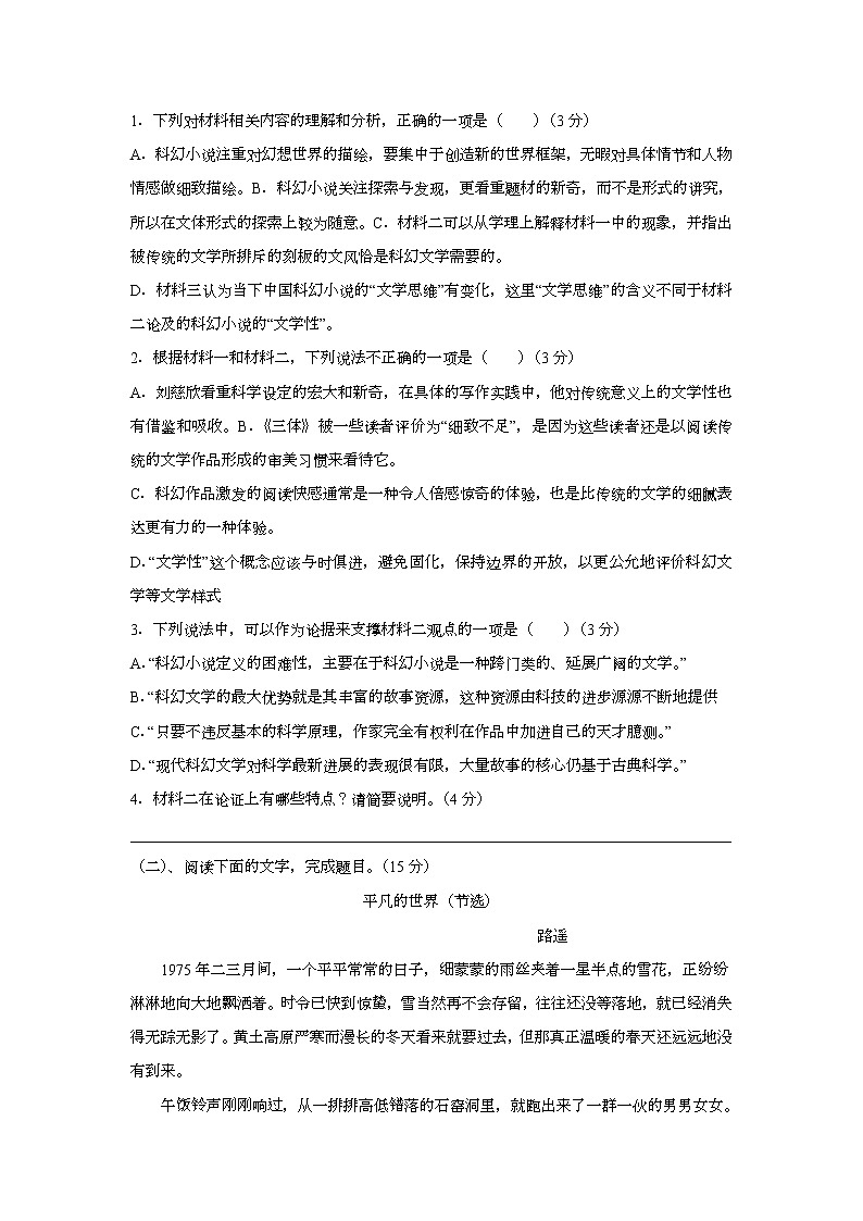 黑龙江省鹤岗市第一中学2021-2022学年高一上学期期末考试语文试题含答案03
