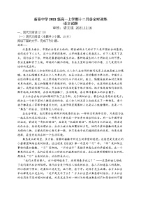 山东省泰安市新泰中学（新泰一中老校区）2021-2022学年高一12月月考试题语文含答案