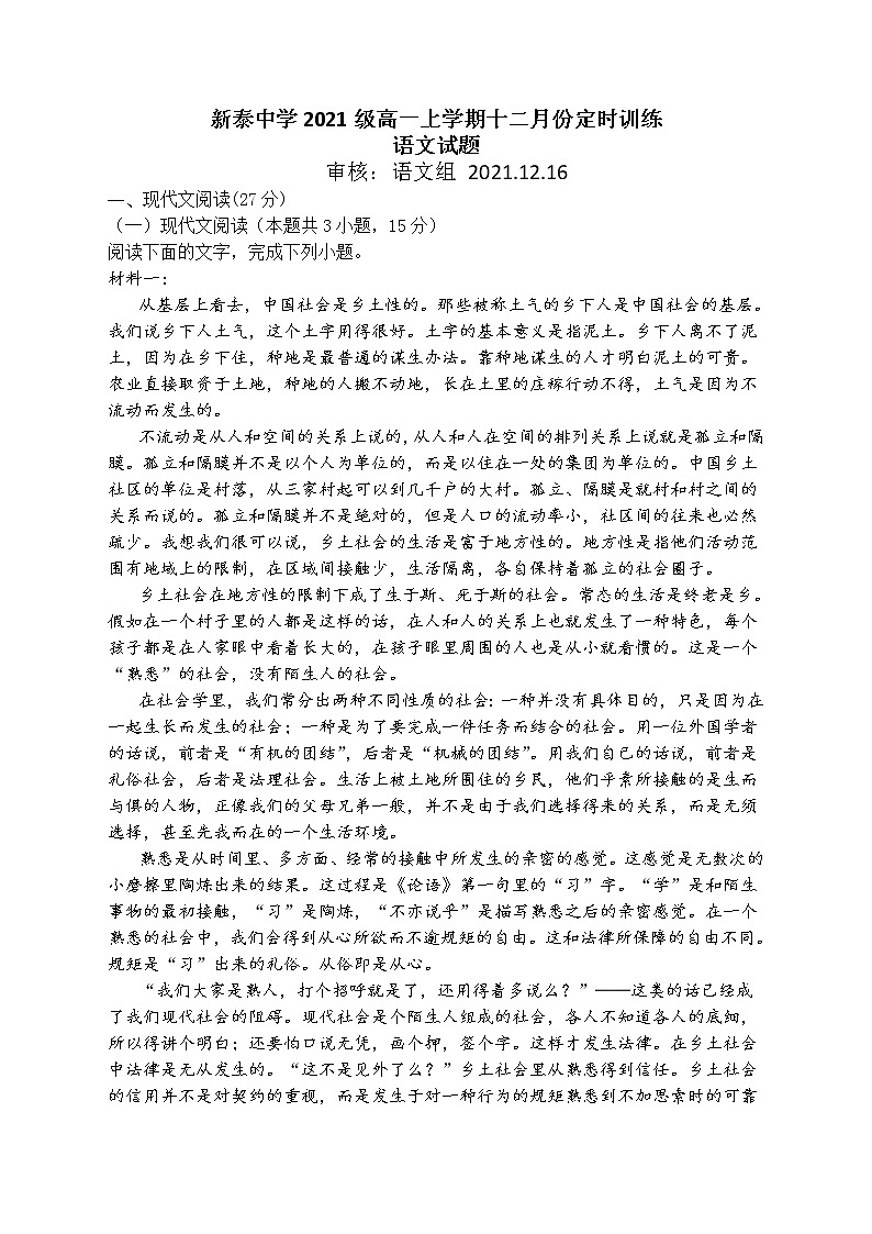 山东省泰安市新泰中学（新泰一中老校区）2021-2022学年高一12月月考语文试题第1页