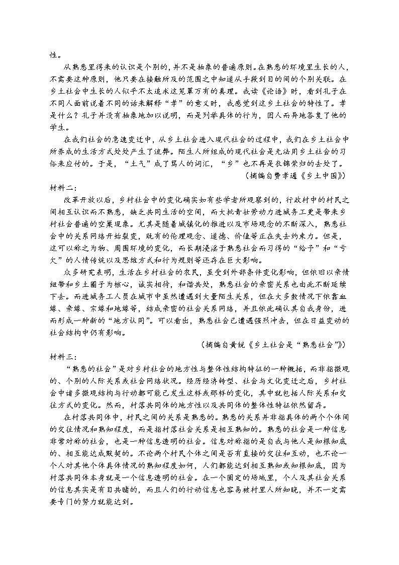 山东省泰安市新泰中学（新泰一中老校区）2021-2022学年高一12月月考语文试题第2页