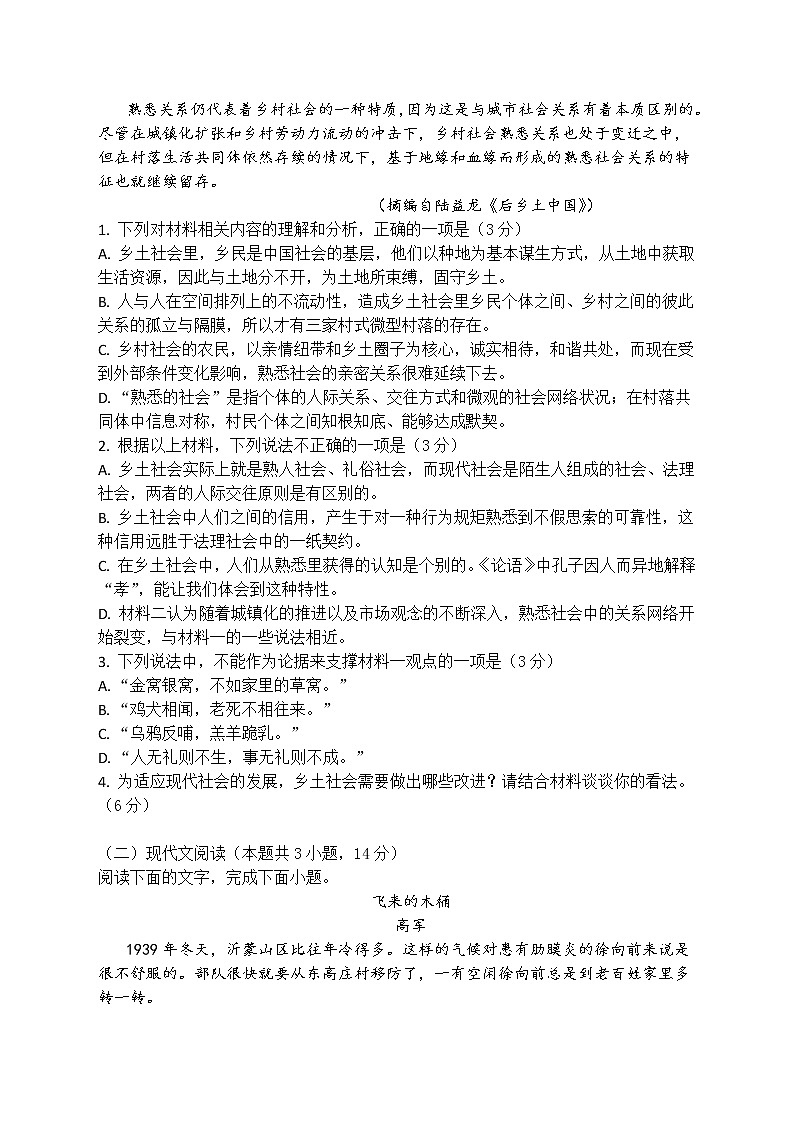 山东省泰安市新泰中学（新泰一中老校区）2021-2022学年高一12月月考语文试题第3页