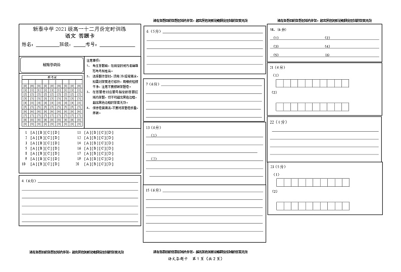 山东省泰安市新泰中学（新泰一中老校区）2021-2022学年高一12月月考语文答题纸第1页