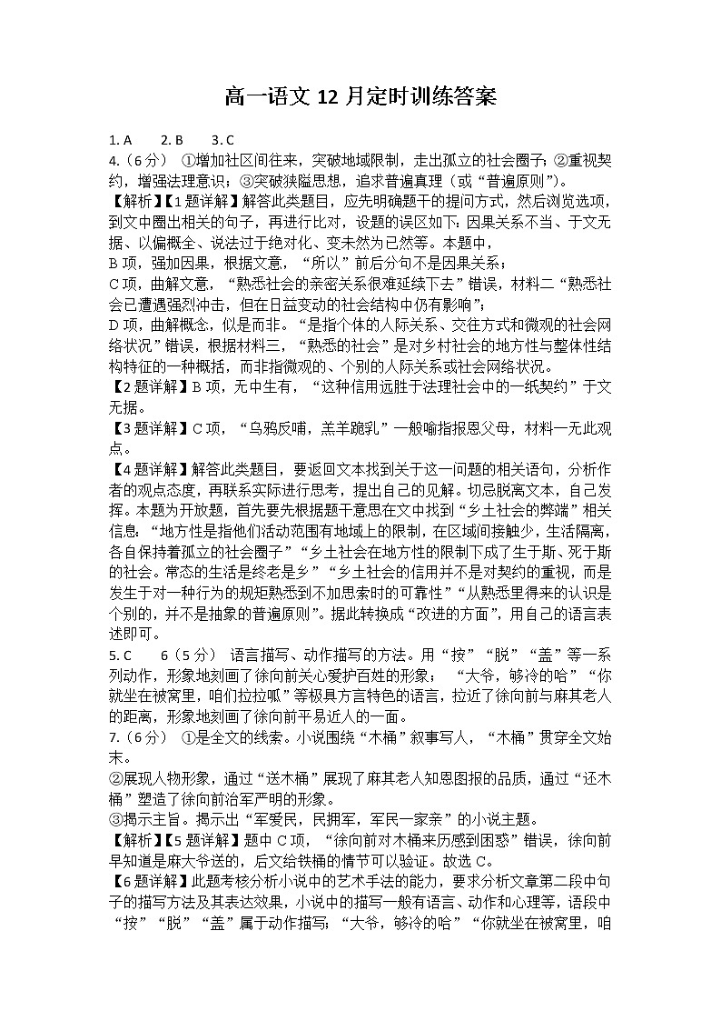 山东省泰安市新泰中学（新泰一中老校区）2021-2022学年高一12月月考语文答案第1页