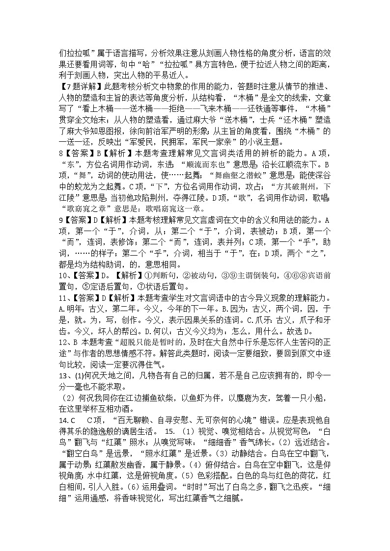 山东省泰安市新泰中学（新泰一中老校区）2021-2022学年高一12月月考语文答案第2页