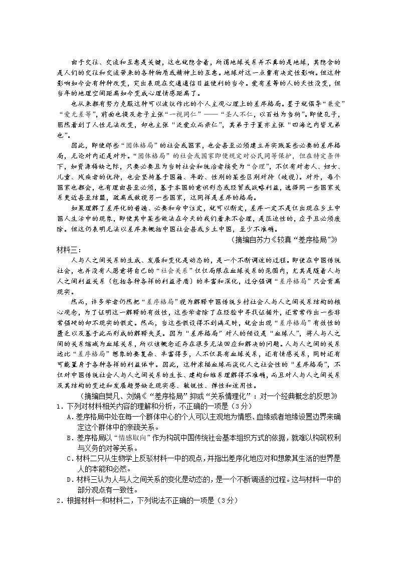 广东省佛山市第一中学2021-2022学年高一上学期期中考试语文含答案02