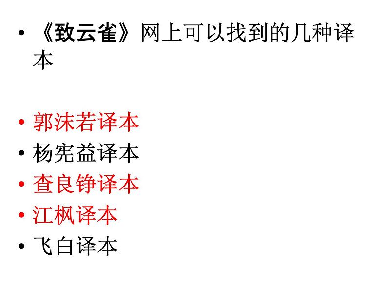 部编版高中语文必修上第一单元 致云雀课件PPT第2页