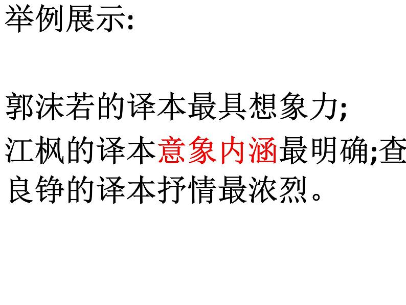 部编版高中语文必修上第一单元 致云雀课件PPT第7页