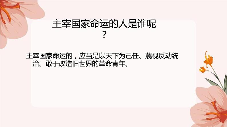 沁园春长沙第二课时课件PPT第5页