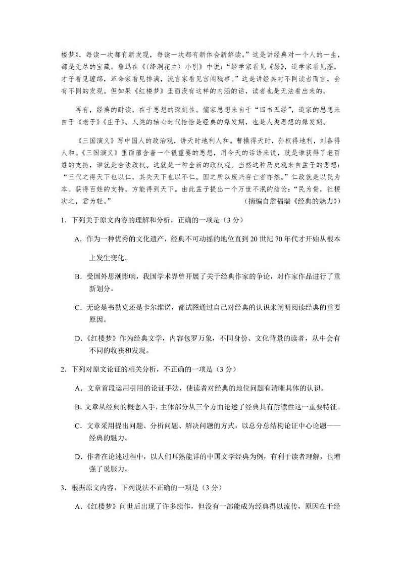 河南省安阳市2020届高三毕业班第一次调研考试语文试题02